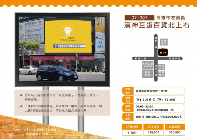 高雄市左營區 漢神巨蛋百貨北上右 戶外LED電視牆